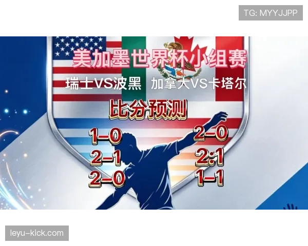 世界杯B组最终积分：瑞士不败晋级淘汰赛